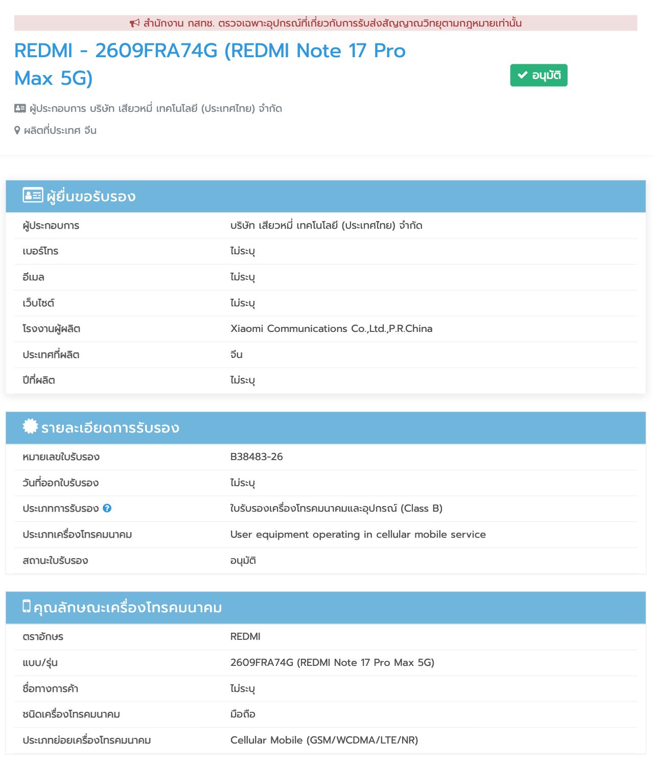 Thai NBTC-tanúsítási képernyőkép Redmi Note 17 Pro Max 5G névvel és 2609FRA74G modellszámmal.